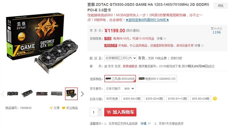 每满99元减10元，索泰GTX950优惠来了 