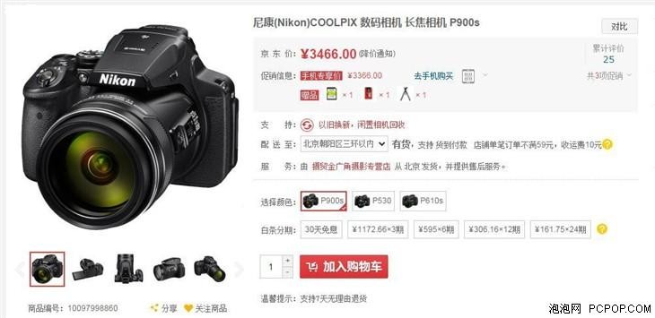 赠品多多长焦利器 尼康P900s售3466元 