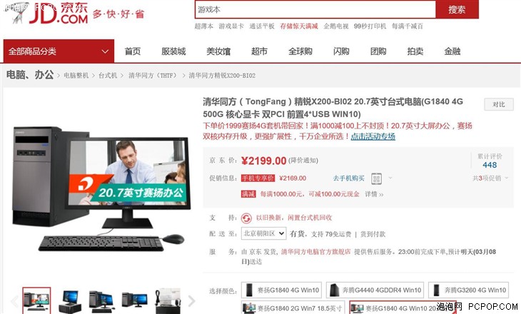 清华同方 精锐X200台式电脑 京东仅售2199 