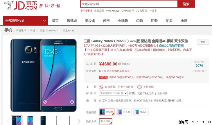 三星Galaxy Note 5 京东商城仅售5388 