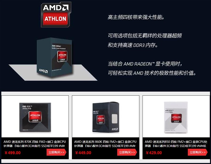 真实惠 AMD处理器秒杀直降享不停！ 