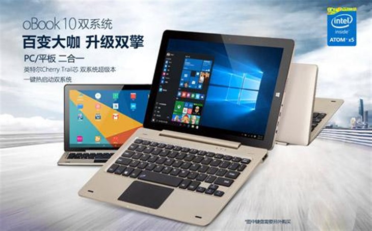 芯升级！昂达oBook10双系统震撼发布 