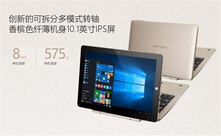 芯升级！昂达oBook10双系统震撼发布 