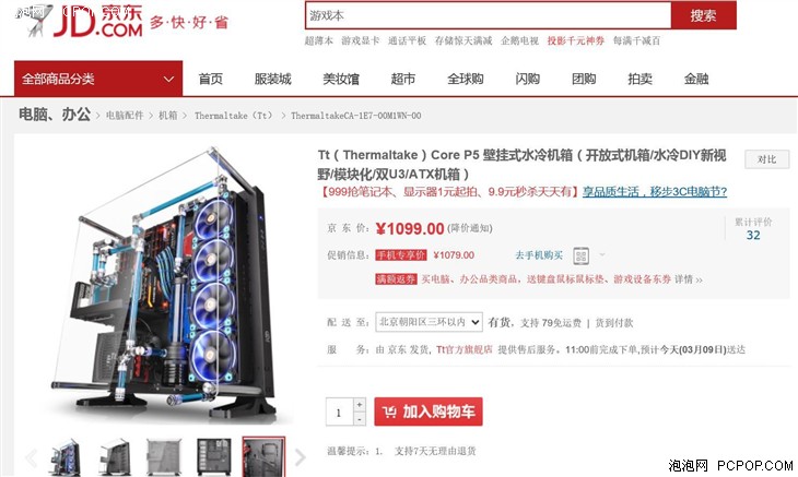 Tt Core P5壁挂式水冷机箱 京东仅售1099 