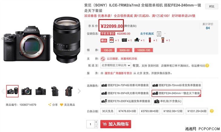 4240万像素 索尼A7RII套机售22099元 