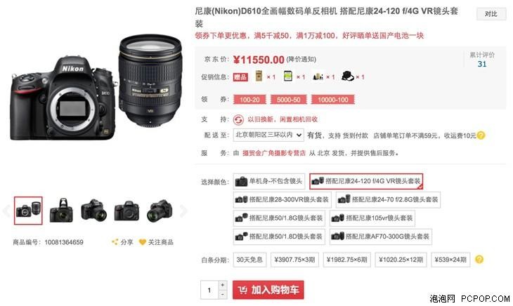 全画幅单反 尼康D610套机现售11550元 