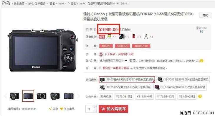 高性价比 佳能EOS M2套机仅售1999元 