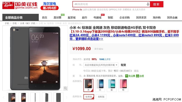 小米4C标准版全网通手机 国美仅售1099 