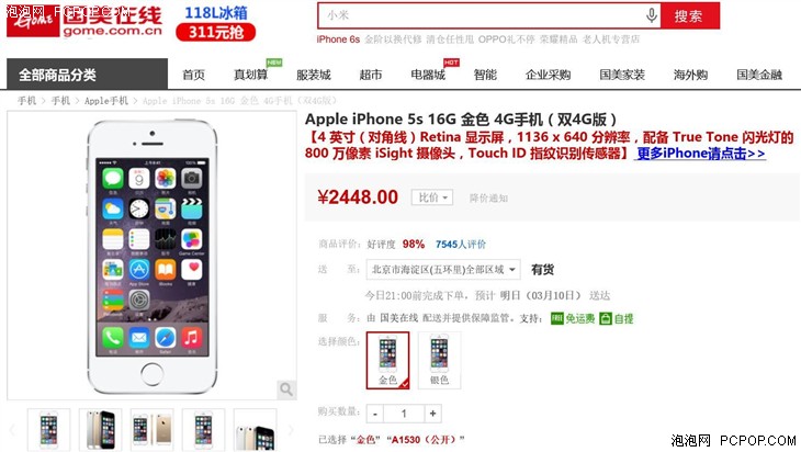 Apple iPhone5s 16G 国美仅售2448元 