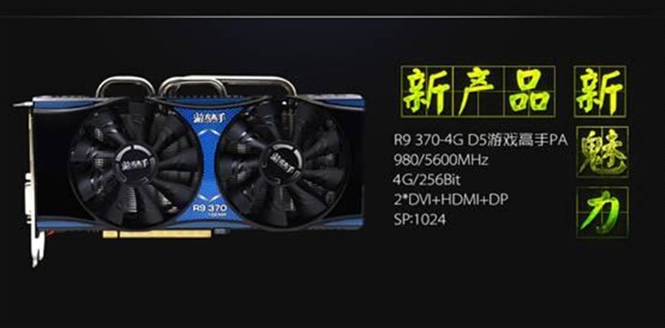 开学啦！游戏高手R9 370 2G只需799！ 