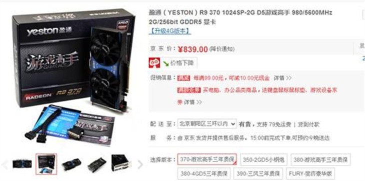 又降价，759元带走游戏高手R9 370 2G！ 