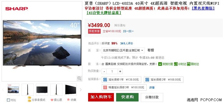 窄边超清 夏普40寸智能电视售价3499元 