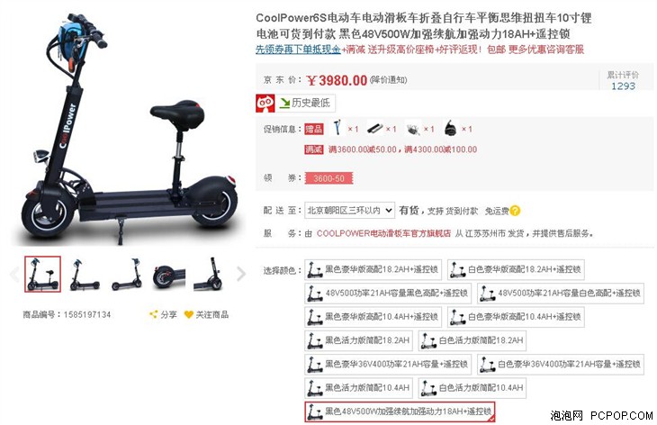 历史最低价 coolpower锂电动车3980元 