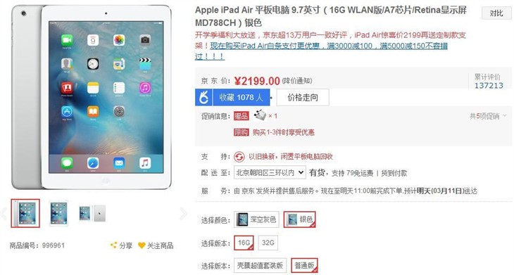 大且强悍 苹果iPad Air平板售价2449元 