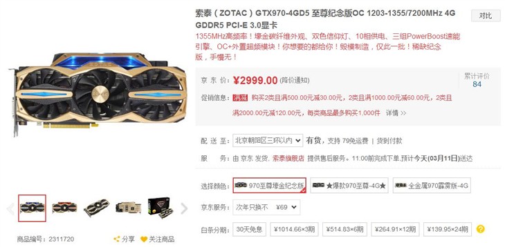 索泰GTX970-4GD5至尊纪念版OC 土豪金 