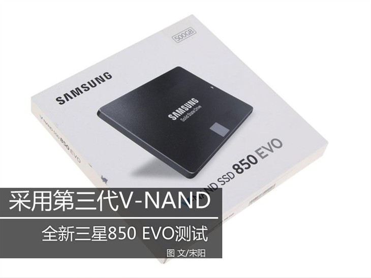 采用三代V-NAND 全新三星850 EVO测试  