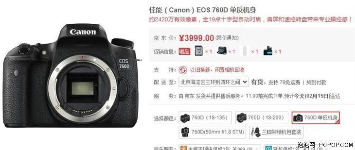 带肩屏入门机 佳能760D目前不足4000元 