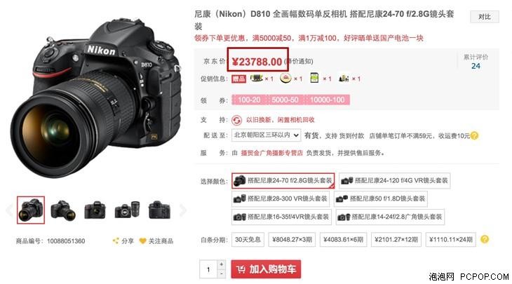 搭配24-70/2.8镜头 尼康D810降价促销 