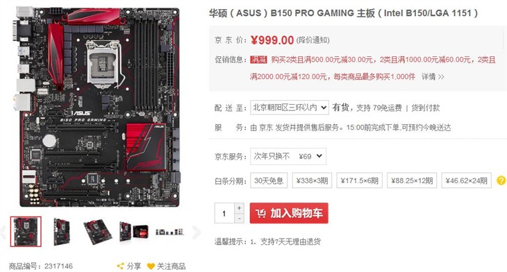 华硕B150 PRO GAMING 专业电竞主板！ 