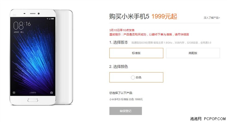 不只能在官网抢购 小米手机5购买指南 