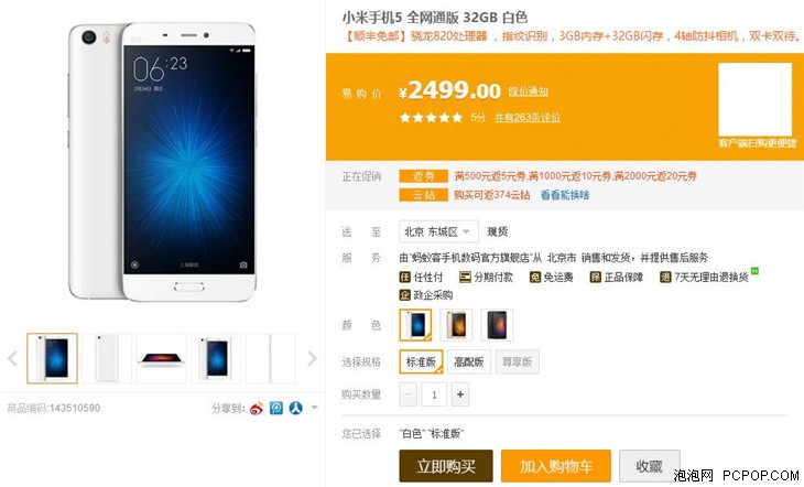 不只能在官网抢购 小米手机5购买指南 
