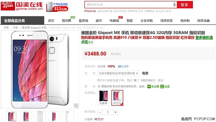 Gigaset ME双4G手机 国美仅售3488元 