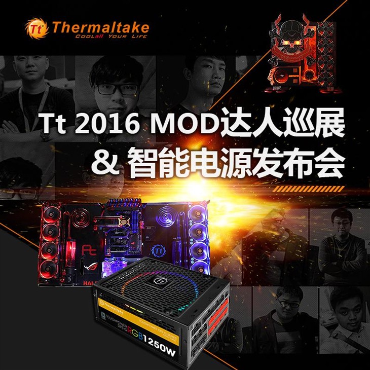 Tt 2016线下MOD巡展 3月19日相约北京 