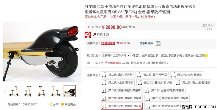 便携代步好工具 阿尔郎电滑板车2880元 