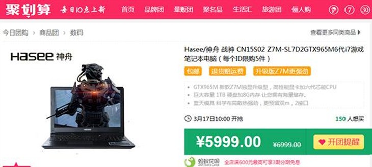 Win10系统 i7本战神Z7M-SL7D2降至5999 