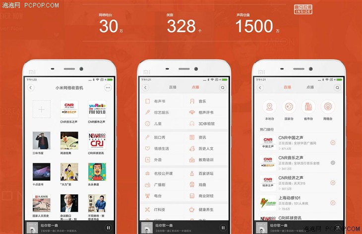小米网络收音机正式开售 