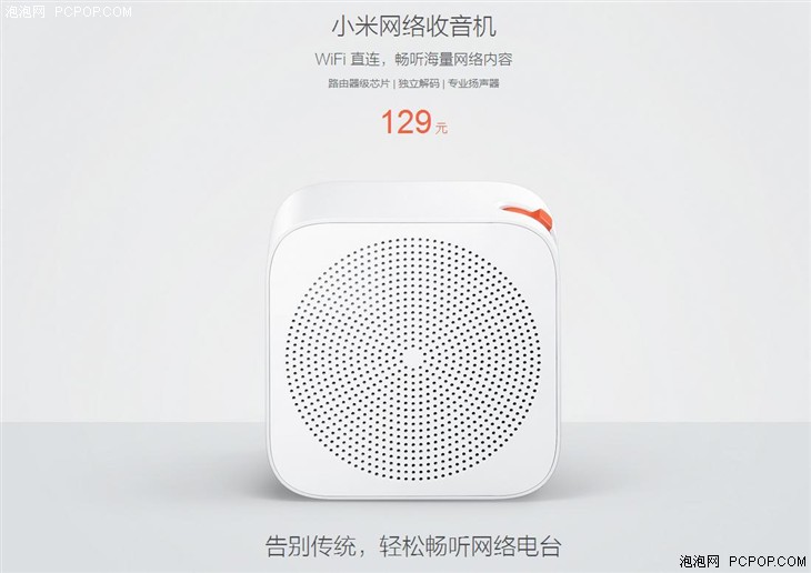 小米网络收音机正式开售 