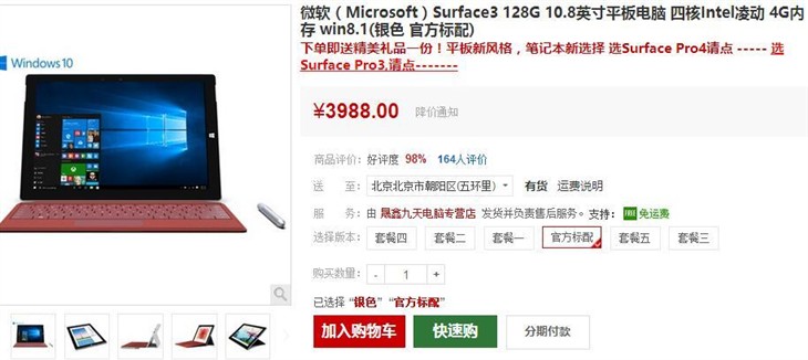 白领的不二选择 Surface 3平板仅3988元 