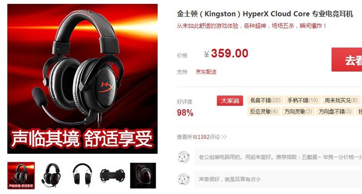 Kingston HyperX Cloud Core电竞耳机 