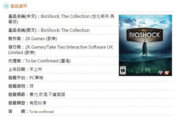 《生化奇兵》合集现身台湾评级板 官方尚无消息 