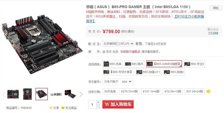 华硕主板推荐！B85-PRO GAMER 开头！ 