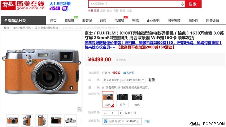 富士X100T单电数码相机 国美仅售6498 