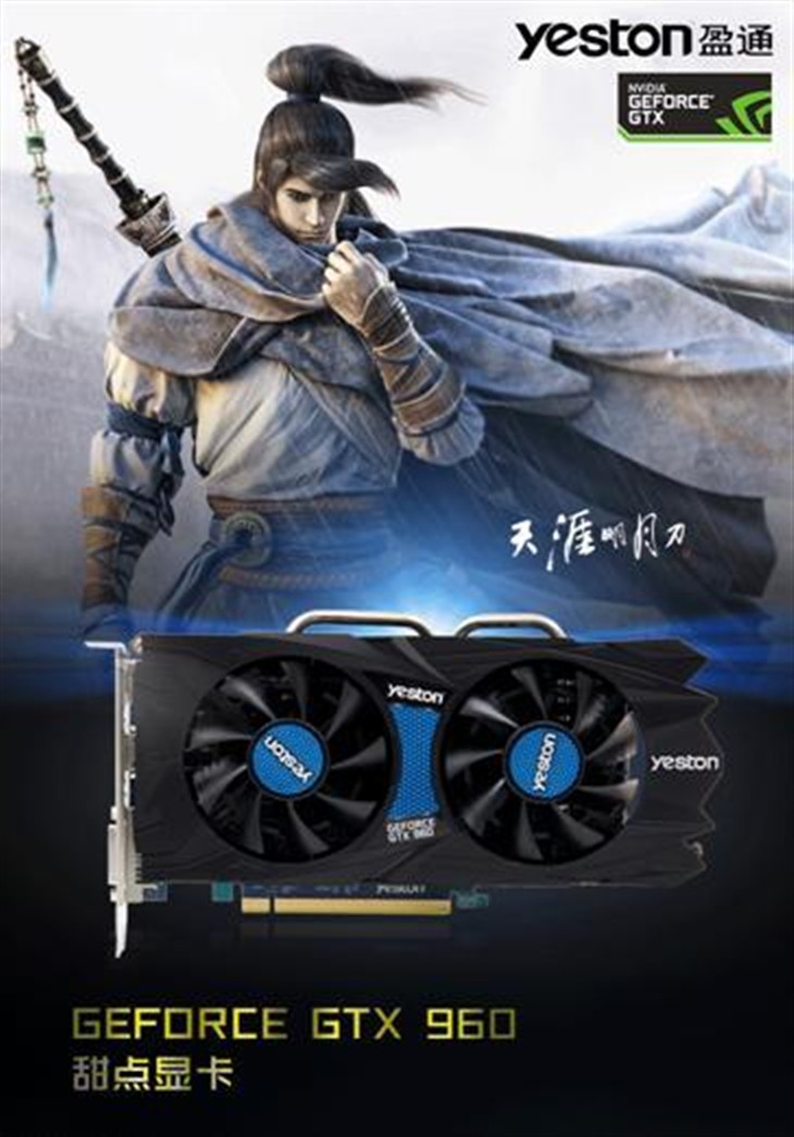 撩妹神器：战神的后裔—盈通GTX960 4G  