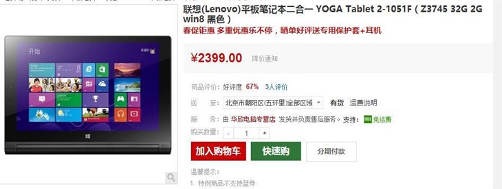 超大电池容量 联想YOGA 2平板售2399元 