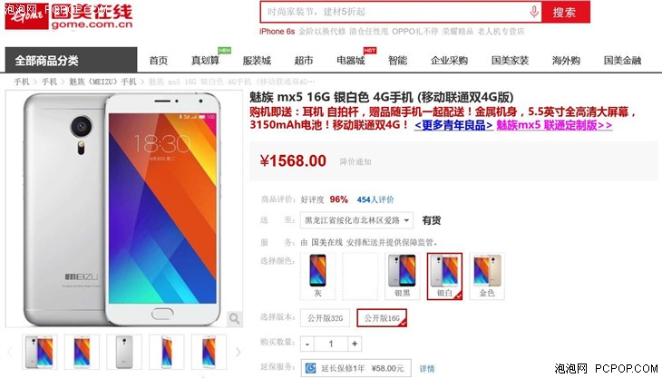 魅族 MX5 16G双4G手机 国美仅售1568 