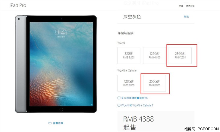 iPad Pro 12.9新增256GB 起售价7888元 