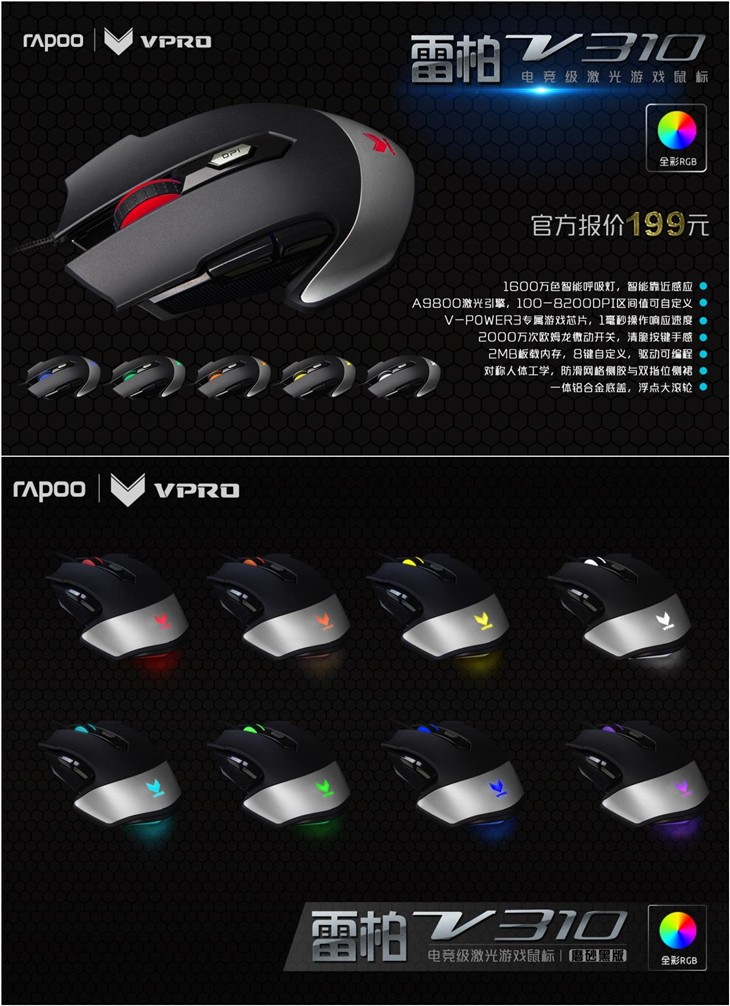 雷柏V310激光游戏鼠标驱动设置！ 