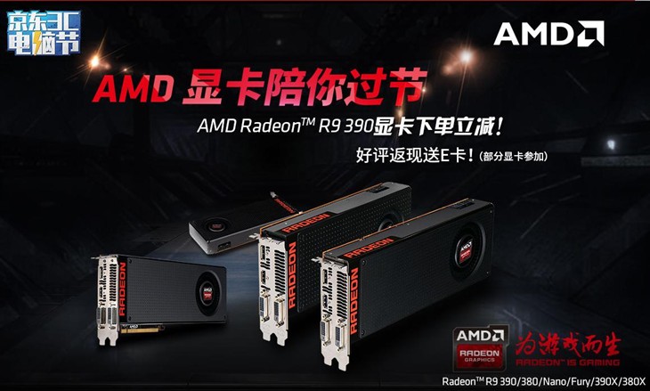 AMD显卡京东大促/论坛晒单火热进行！ 