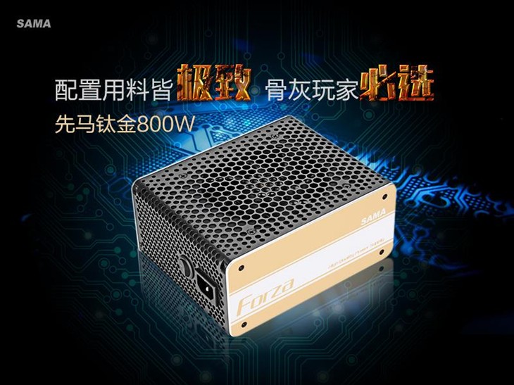 配置皆极致 骨灰玩家必选先马钛金800W 