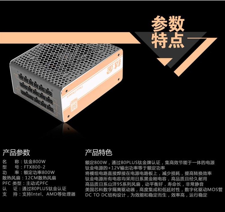 配置皆极致 骨灰玩家必选先马钛金800W 