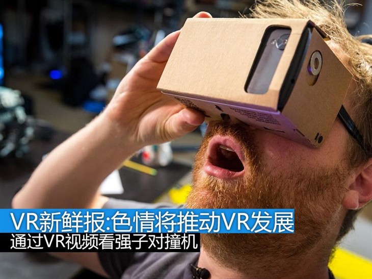 VR新鲜报：色情行业将推动VR领域发展 