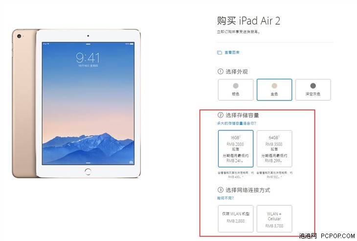 iPad Air2全线降700元 取消128GB版本 