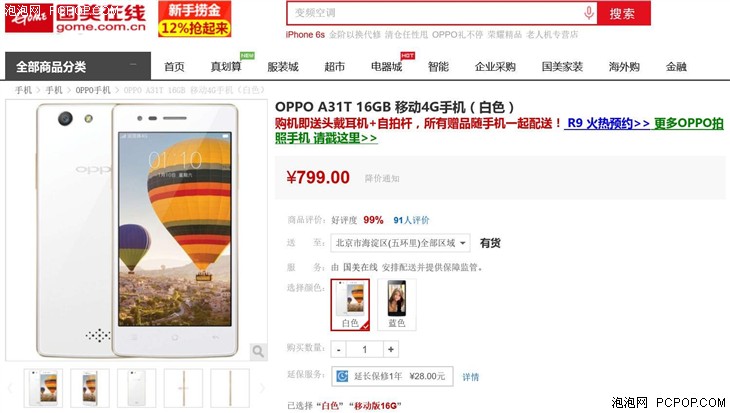 OPPO A31T移动4G手机 国美在线仅售799 