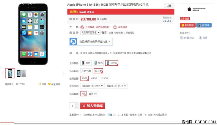 iPhone 6团购创新低价 3788元秒抢购 