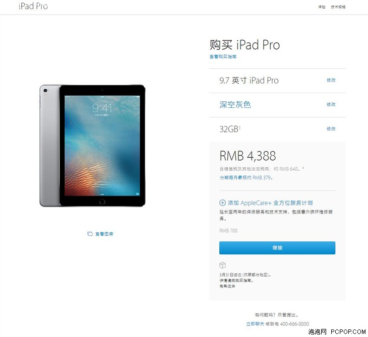 全新9.7英寸iPad Pro平板开启预售工作 