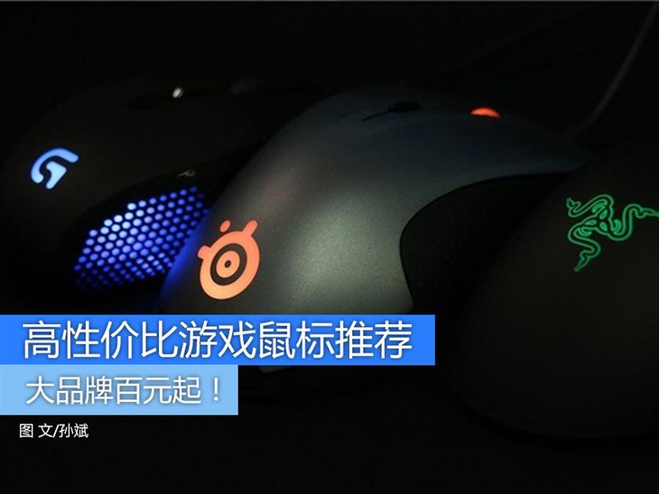 高性价比游戏鼠标推荐PG电子大品牌百元起(图6)